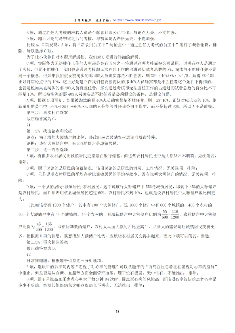 2017年上半年全国事业单位联考B类《职业能力倾向测验》答案+解析_26事业职测+综合_闲鱼2026事业单位职测+综合_1.职测资料包_03历年真题合集(15-25年)_B类职业能力测验15-25