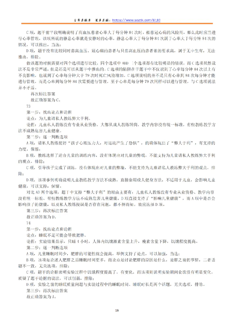 2017年上半年全国事业单位联考B类《职业能力倾向测验》答案+解析_26事业职测+综合_闲鱼2026事业单位职测+综合_1.职测资料包_03历年真题合集(15-25年)_B类职业能力测验15-25