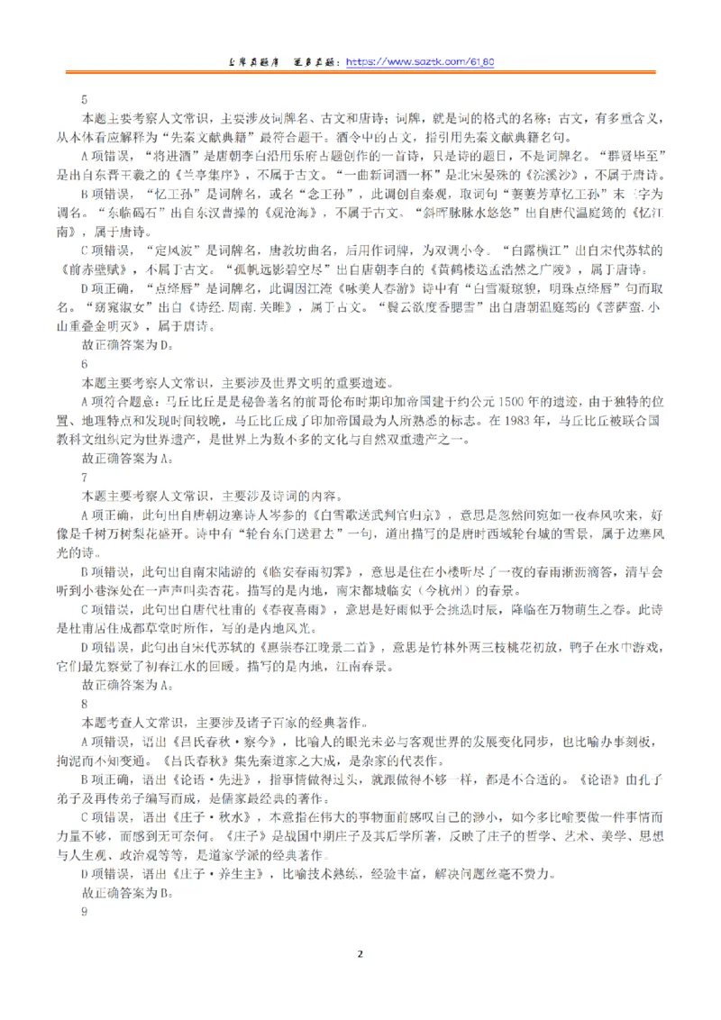 2017年上半年全国事业单位联考B类《职业能力倾向测验》答案+解析_26事业职测+综合_闲鱼2026事业单位职测+综合_1.职测资料包_03历年真题合集(15-25年)_B类职业能力测验15-25