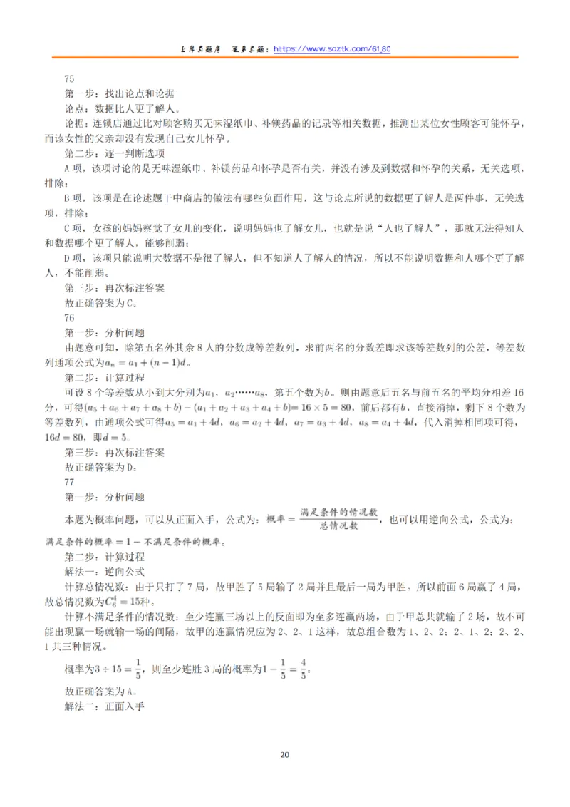 2017年上半年全国事业单位联考B类《职业能力倾向测验》答案+解析_26事业职测+综合_闲鱼2026事业单位职测+综合_1.职测资料包_03历年真题合集(15-25年)_B类职业能力测验15-25