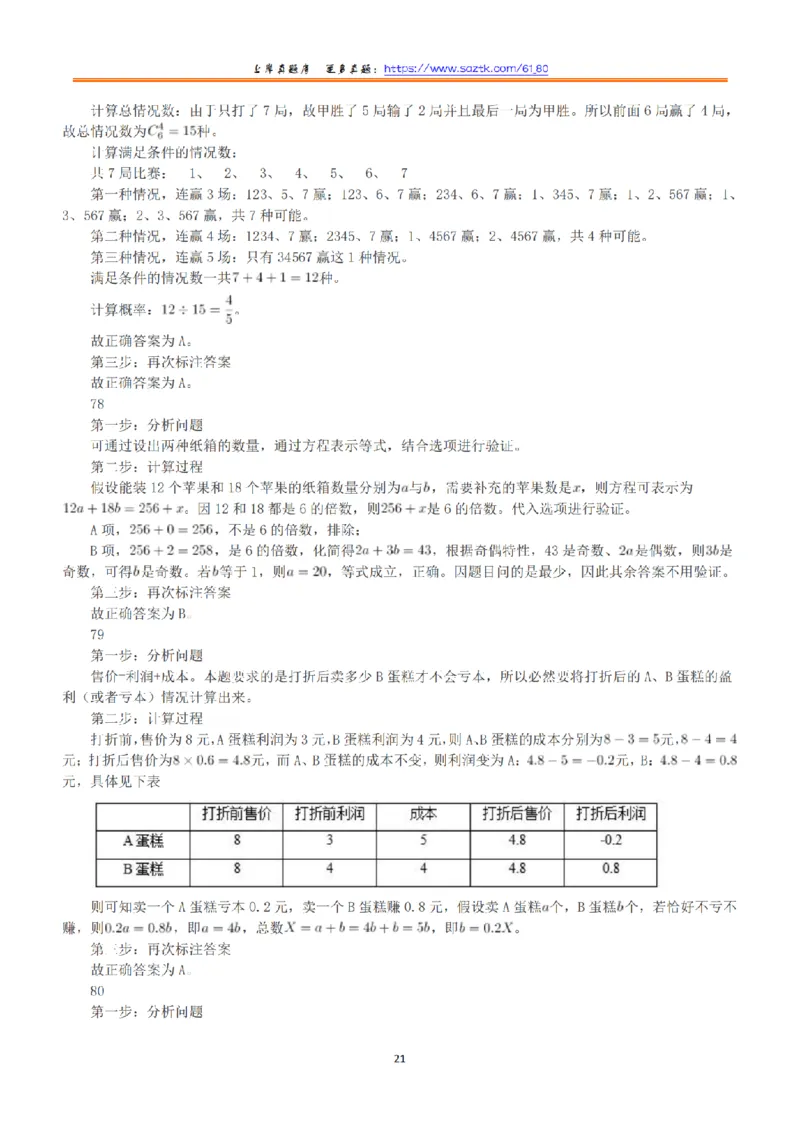 2017年上半年全国事业单位联考B类《职业能力倾向测验》答案+解析_26事业职测+综合_闲鱼2026事业单位职测+综合_1.职测资料包_03历年真题合集(15-25年)_B类职业能力测验15-25