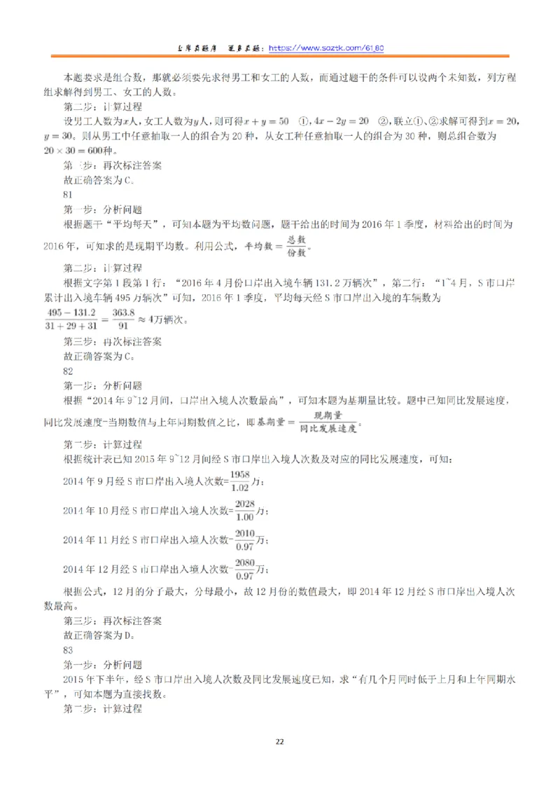 2017年上半年全国事业单位联考B类《职业能力倾向测验》答案+解析_26事业职测+综合_闲鱼2026事业单位职测+综合_1.职测资料包_03历年真题合集(15-25年)_B类职业能力测验15-25