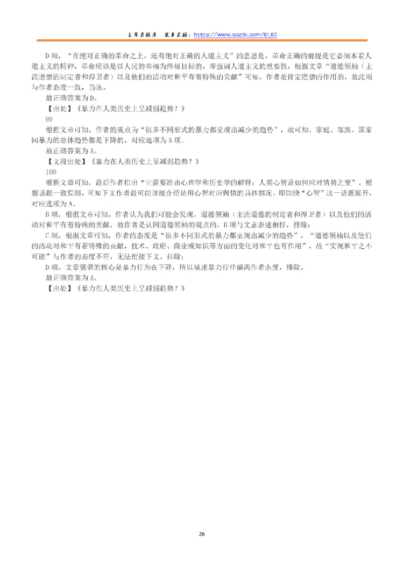 2017年上半年全国事业单位联考B类《职业能力倾向测验》答案+解析_26事业职测+综合_闲鱼2026事业单位职测+综合_1.职测资料包_03历年真题合集(15-25年)_B类职业能力测验15-25