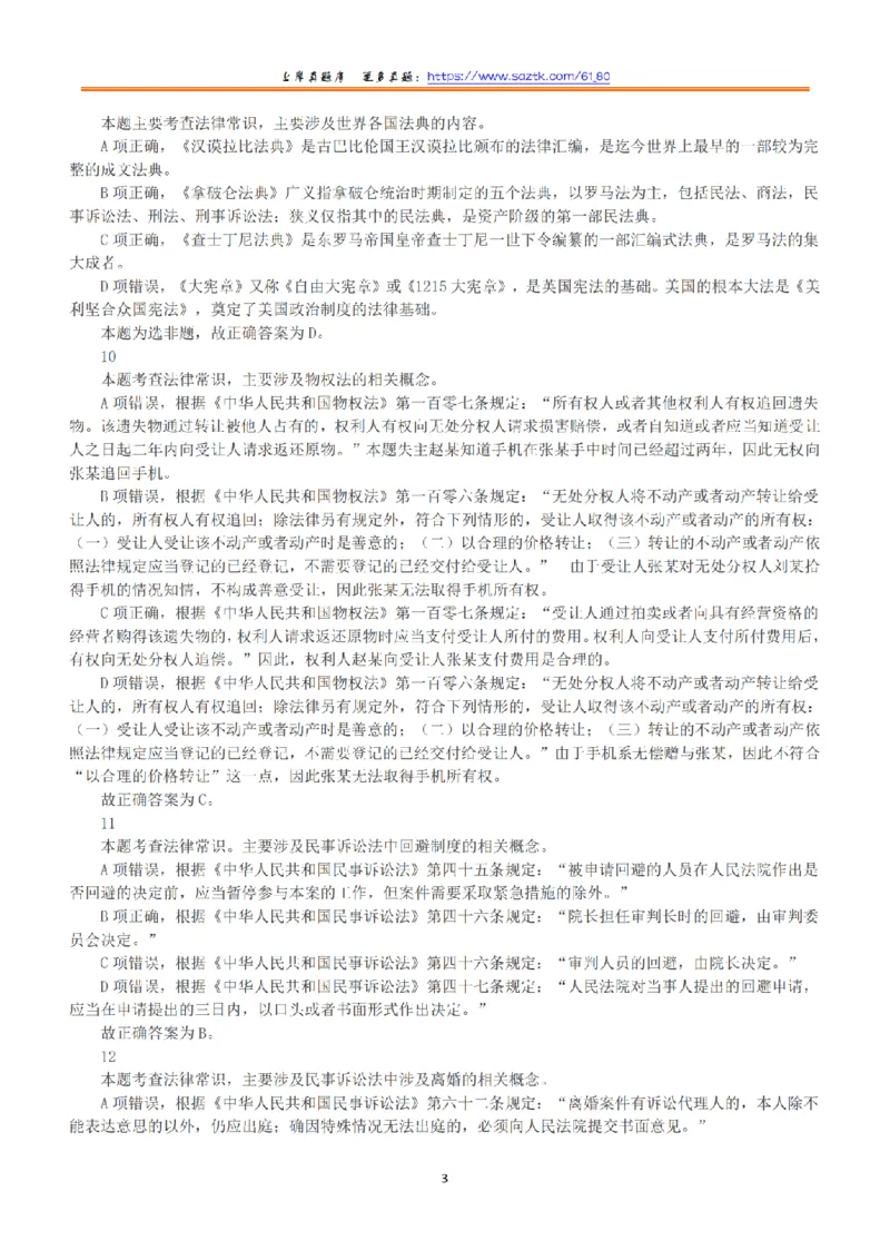 2017年上半年全国事业单位联考B类《职业能力倾向测验》答案+解析_26事业职测+综合_闲鱼2026事业单位职测+综合_1.职测资料包_03历年真题合集(15-25年)_B类职业能力测验15-25