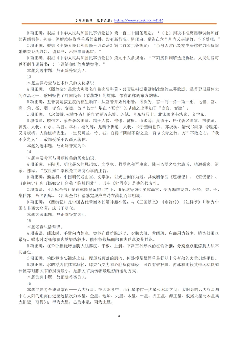 2017年上半年全国事业单位联考B类《职业能力倾向测验》答案+解析_26事业职测+综合_闲鱼2026事业单位职测+综合_1.职测资料包_03历年真题合集(15-25年)_B类职业能力测验15-25