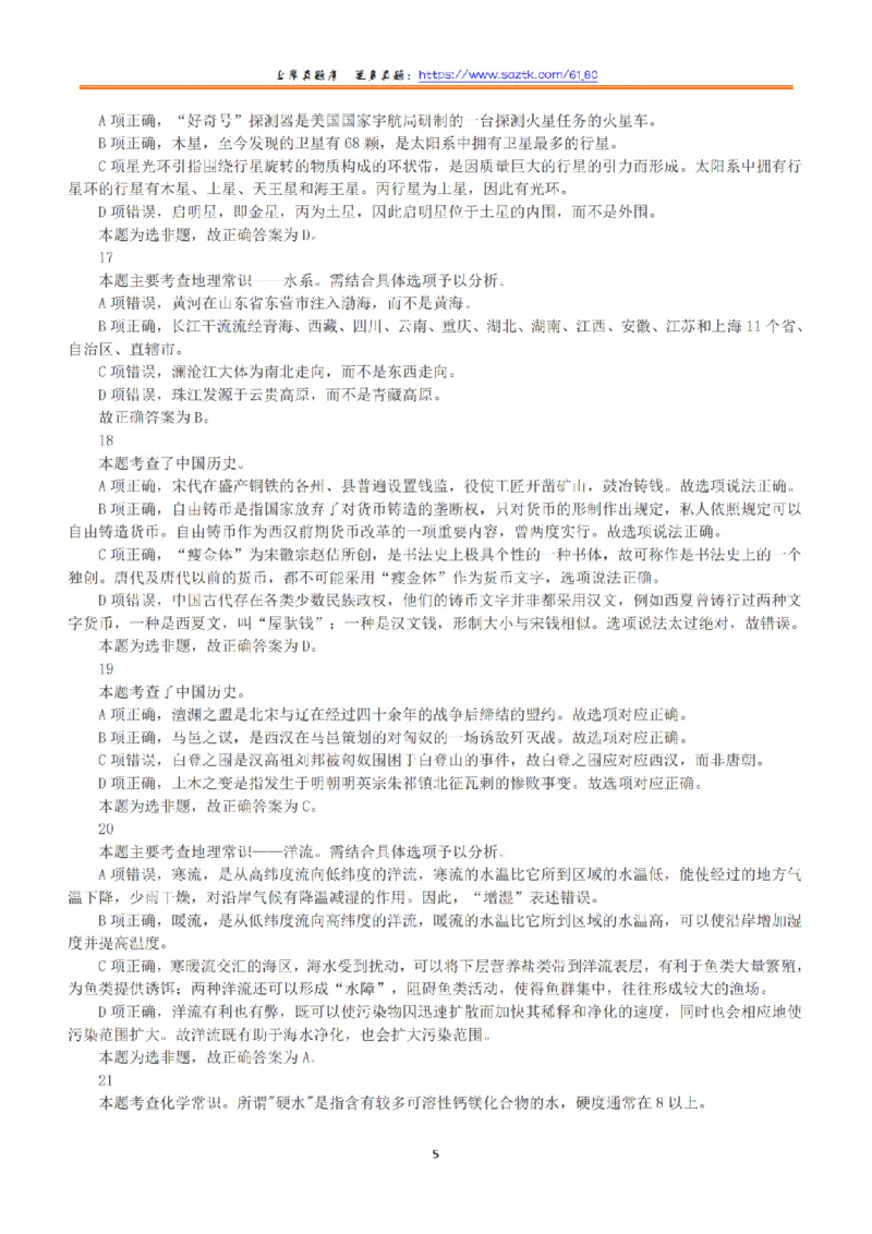 2017年上半年全国事业单位联考B类《职业能力倾向测验》答案+解析_26事业职测+综合_闲鱼2026事业单位职测+综合_1.职测资料包_03历年真题合集(15-25年)_B类职业能力测验15-25