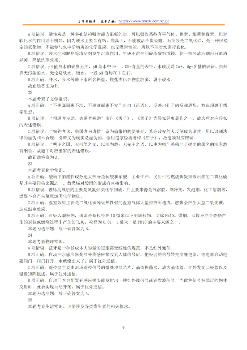 2017年上半年全国事业单位联考B类《职业能力倾向测验》答案+解析_26事业职测+综合_闲鱼2026事业单位职测+综合_1.职测资料包_03历年真题合集(15-25年)_B类职业能力测验15-25