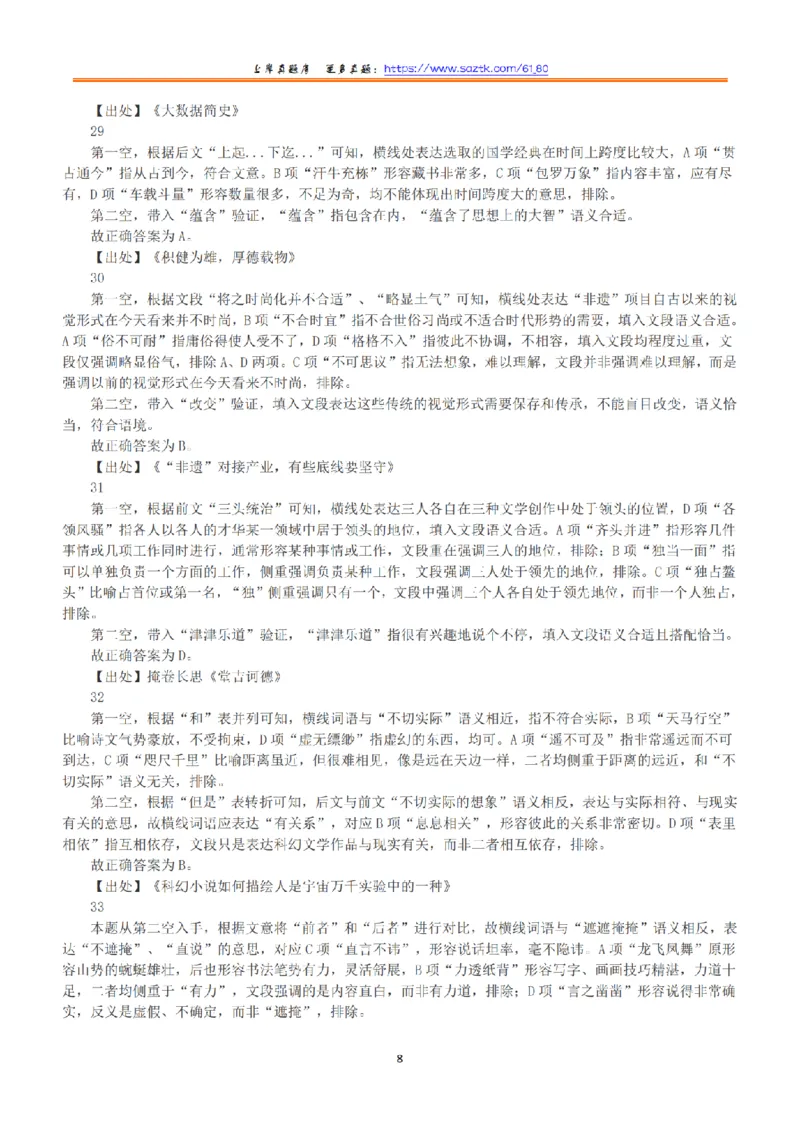 2017年上半年全国事业单位联考B类《职业能力倾向测验》答案+解析_26事业职测+综合_闲鱼2026事业单位职测+综合_1.职测资料包_03历年真题合集(15-25年)_B类职业能力测验15-25