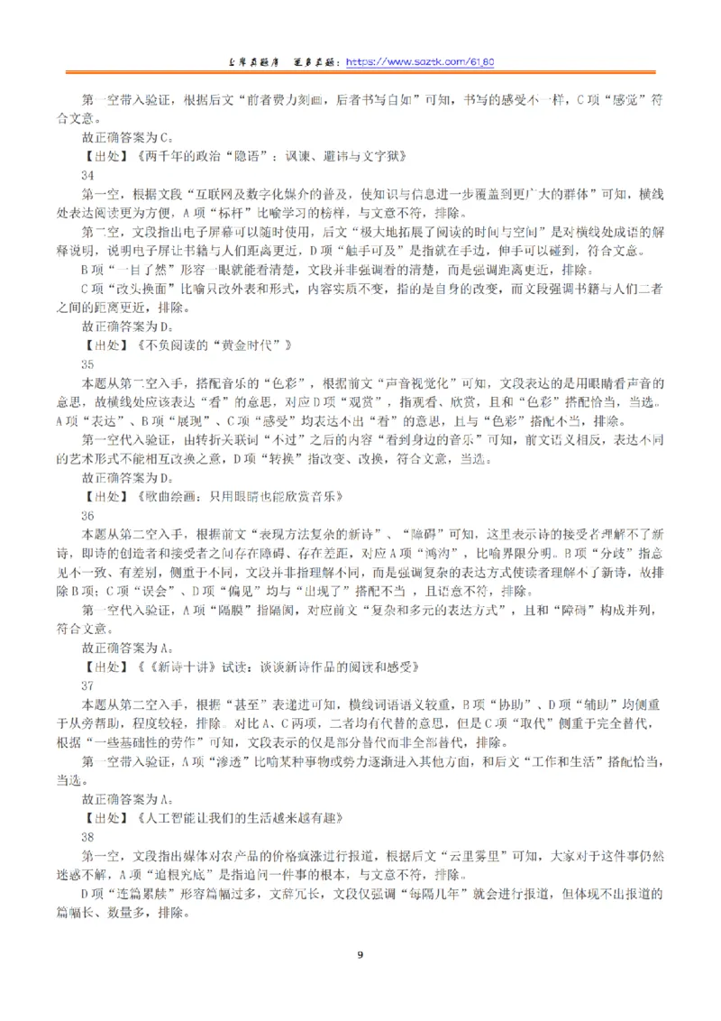 2017年上半年全国事业单位联考B类《职业能力倾向测验》答案+解析_26事业职测+综合_闲鱼2026事业单位职测+综合_1.职测资料包_03历年真题合集(15-25年)_B类职业能力测验15-25