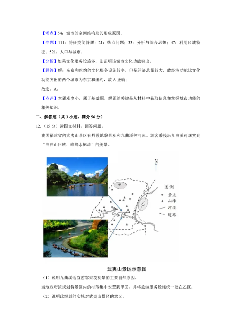 2018年天津市高考地理试卷解析版_全国卷+地方卷_8.地理_1.地理高考真题试卷_2008-2020年_地方卷_天津高考地理08-21_A4word版_PDF版（赠送）