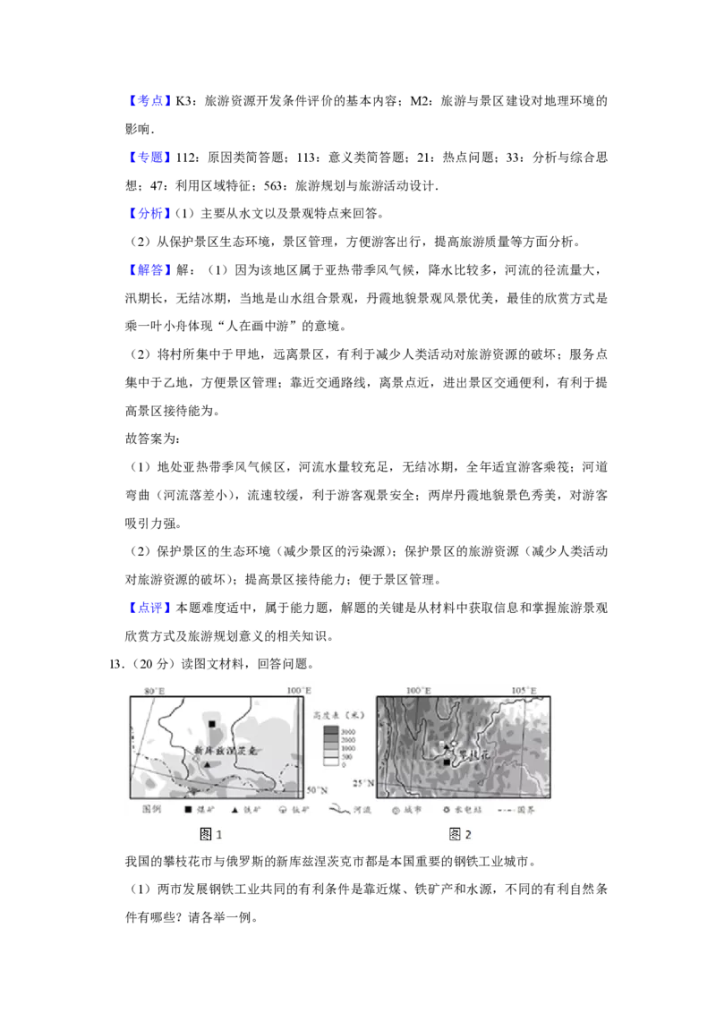 2018年天津市高考地理试卷解析版_全国卷+地方卷_8.地理_1.地理高考真题试卷_2008-2020年_地方卷_天津高考地理08-21_A4word版_PDF版（赠送）
