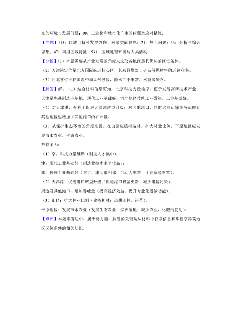 2018年天津市高考地理试卷解析版_全国卷+地方卷_8.地理_1.地理高考真题试卷_2008-2020年_地方卷_天津高考地理08-21_A4word版_PDF版（赠送）
