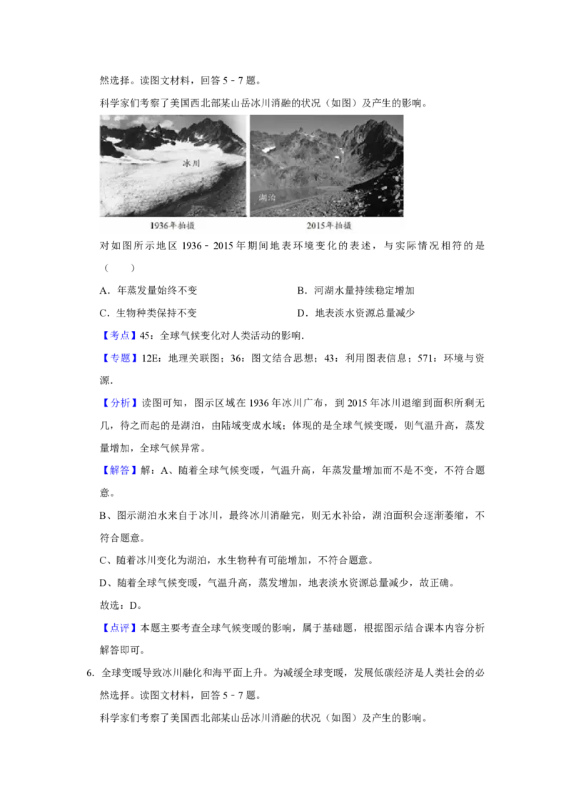 2018年天津市高考地理试卷解析版_全国卷+地方卷_8.地理_1.地理高考真题试卷_2008-2020年_地方卷_天津高考地理08-21_A4word版_PDF版（赠送）