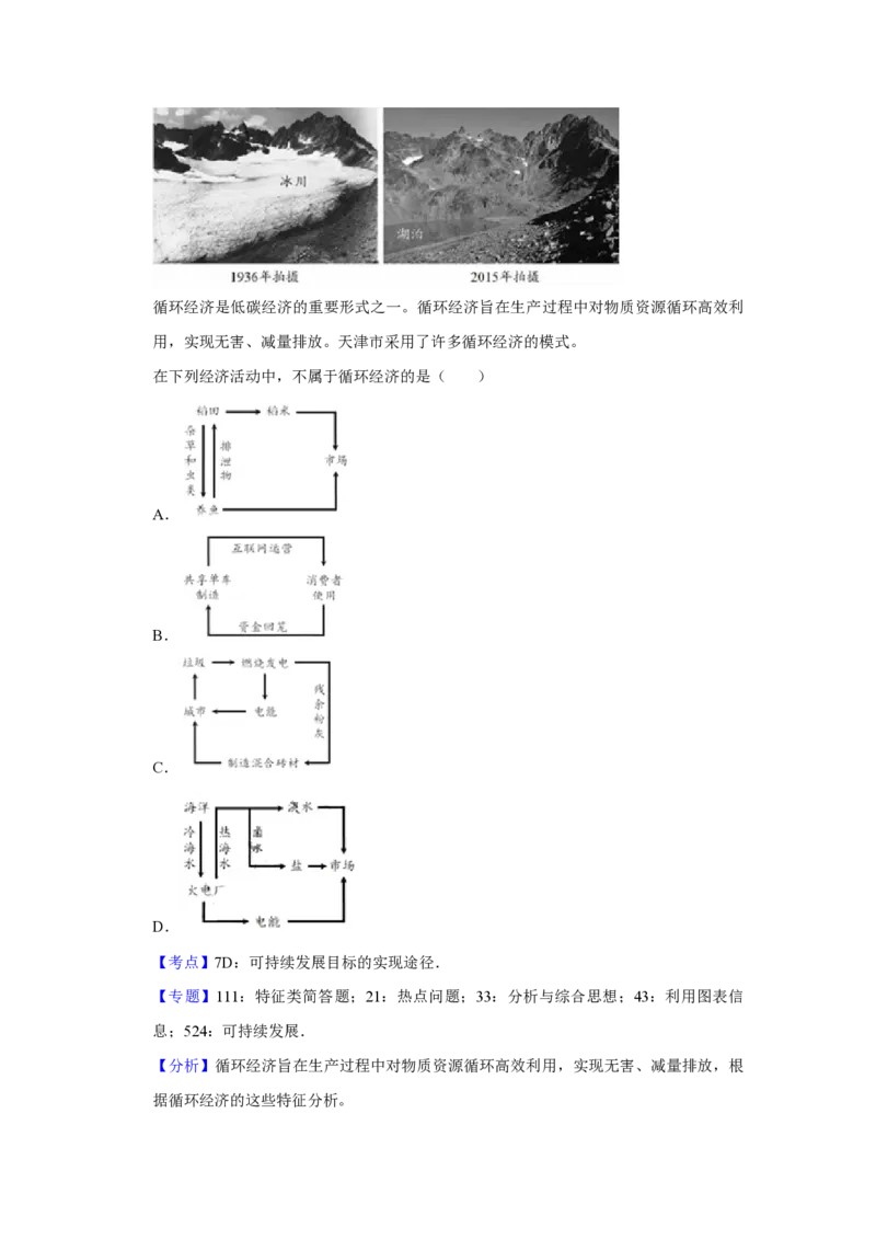 2018年天津市高考地理试卷解析版_全国卷+地方卷_8.地理_1.地理高考真题试卷_2008-2020年_地方卷_天津高考地理08-21_A4word版_PDF版（赠送）