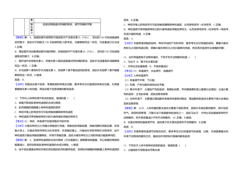 2017年高考海南卷生物试题及答案_全国卷+地方卷_6.生物_1.生物高考真题试卷_2008-2020年_地方卷_海南高考生物08-20_A3word版_答案版
