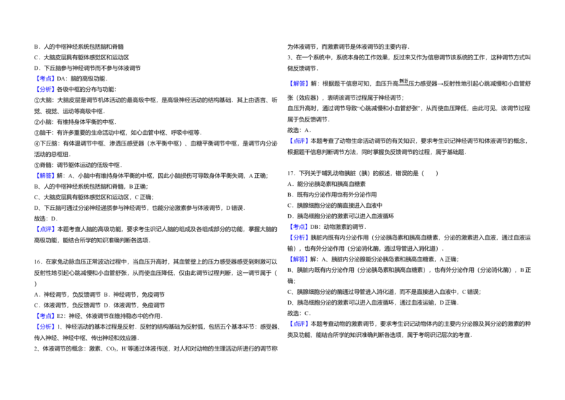 2017年高考海南卷生物试题及答案_全国卷+地方卷_6.生物_1.生物高考真题试卷_2008-2020年_地方卷_海南高考生物08-20_A3word版_答案版