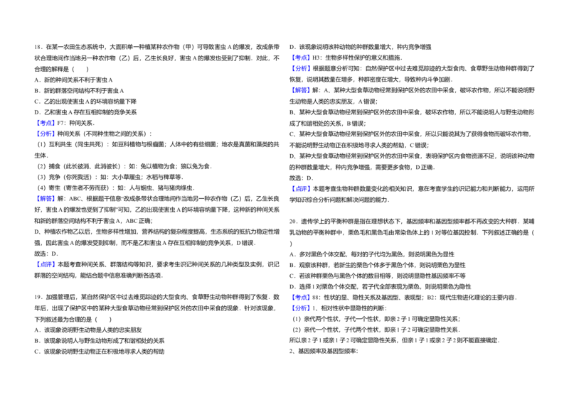 2017年高考海南卷生物试题及答案_全国卷+地方卷_6.生物_1.生物高考真题试卷_2008-2020年_地方卷_海南高考生物08-20_A3word版_答案版