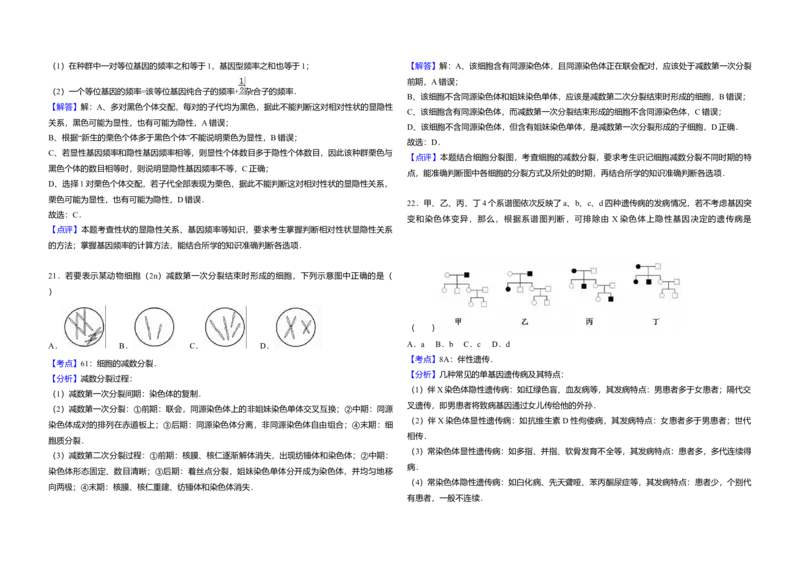 2017年高考海南卷生物试题及答案_全国卷+地方卷_6.生物_1.生物高考真题试卷_2008-2020年_地方卷_海南高考生物08-20_A3word版_答案版
