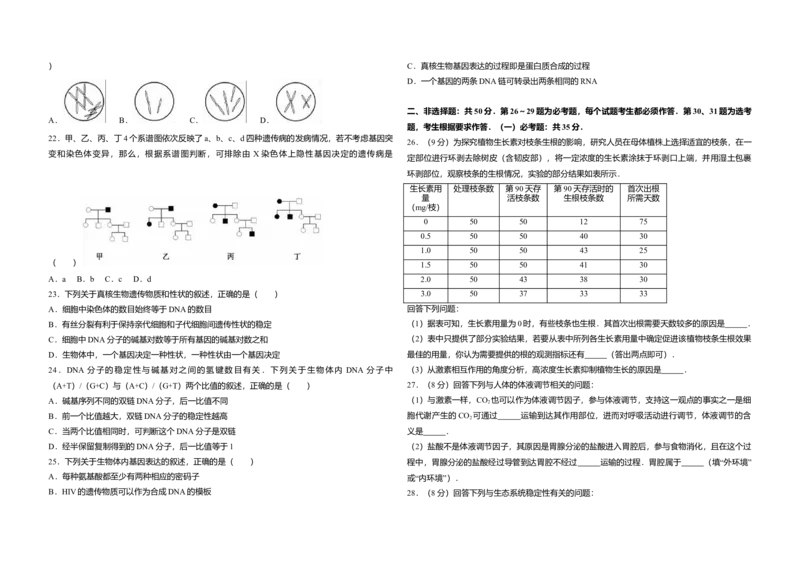2017年高考海南卷生物试题及答案_全国卷+地方卷_6.生物_1.生物高考真题试卷_2008-2020年_地方卷_海南高考生物08-20_A3word版_答案版