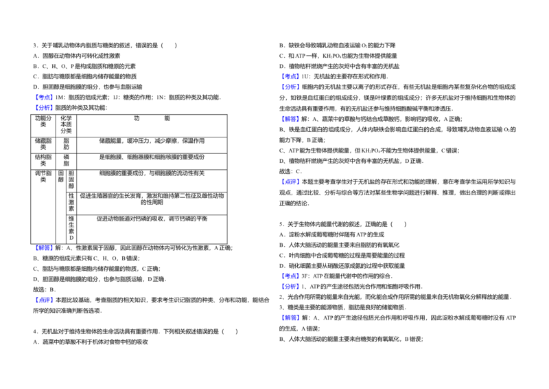 2017年高考海南卷生物试题及答案_全国卷+地方卷_6.生物_1.生物高考真题试卷_2008-2020年_地方卷_海南高考生物08-20_A3word版_答案版