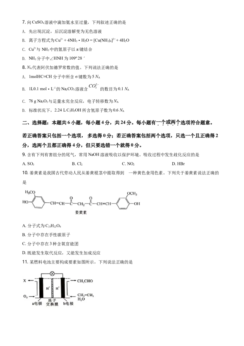 2020年海南高考化学（原卷版）_全国卷+地方卷_5.化学_1.化学高考真题试卷_2008-2020年_地方卷_海南高考化学2008-2020_A4word版_原卷版（建议只打印原卷版，答案版手机对答案即可）