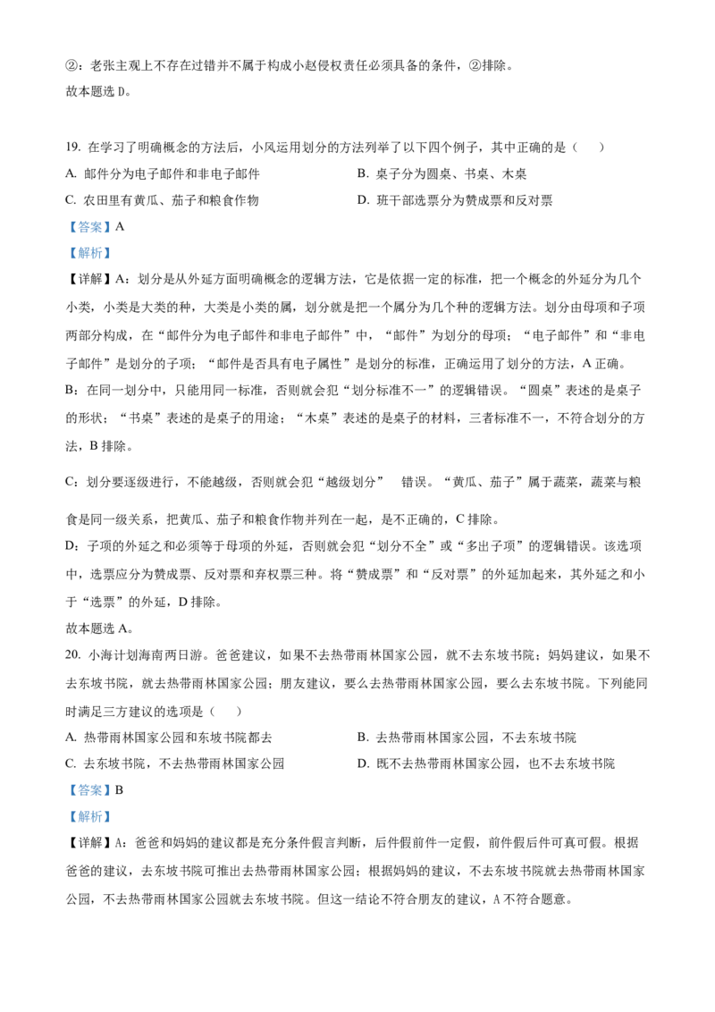 2023年海南高考政治试卷（解析版）_全国卷+地方卷_9.政治_1.政治高考真题试卷_2023年高考-政治_2023年海南自主命题-政治