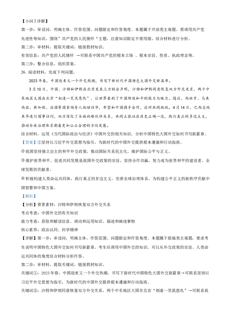 2023年海南高考政治试卷（解析版）_全国卷+地方卷_9.政治_1.政治高考真题试卷_2023年高考-政治_2023年海南自主命题-政治