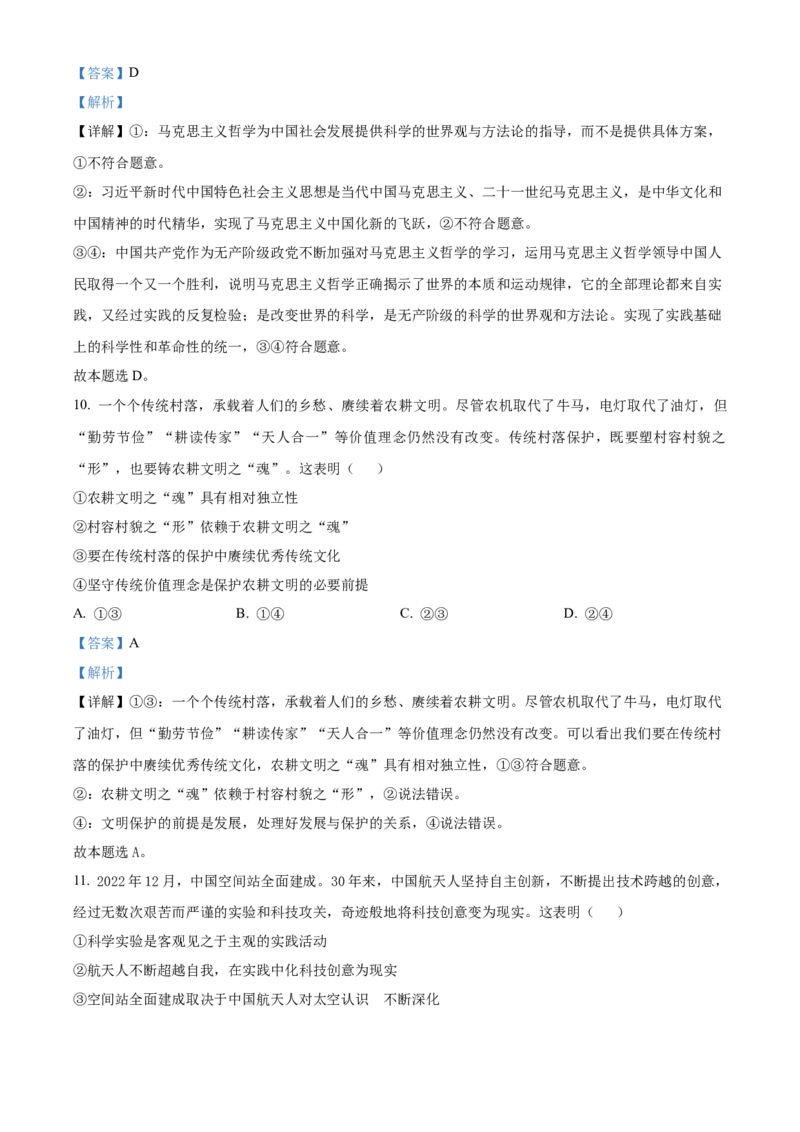 2023年海南高考政治试卷（解析版）_全国卷+地方卷_9.政治_1.政治高考真题试卷_2023年高考-政治_2023年海南自主命题-政治