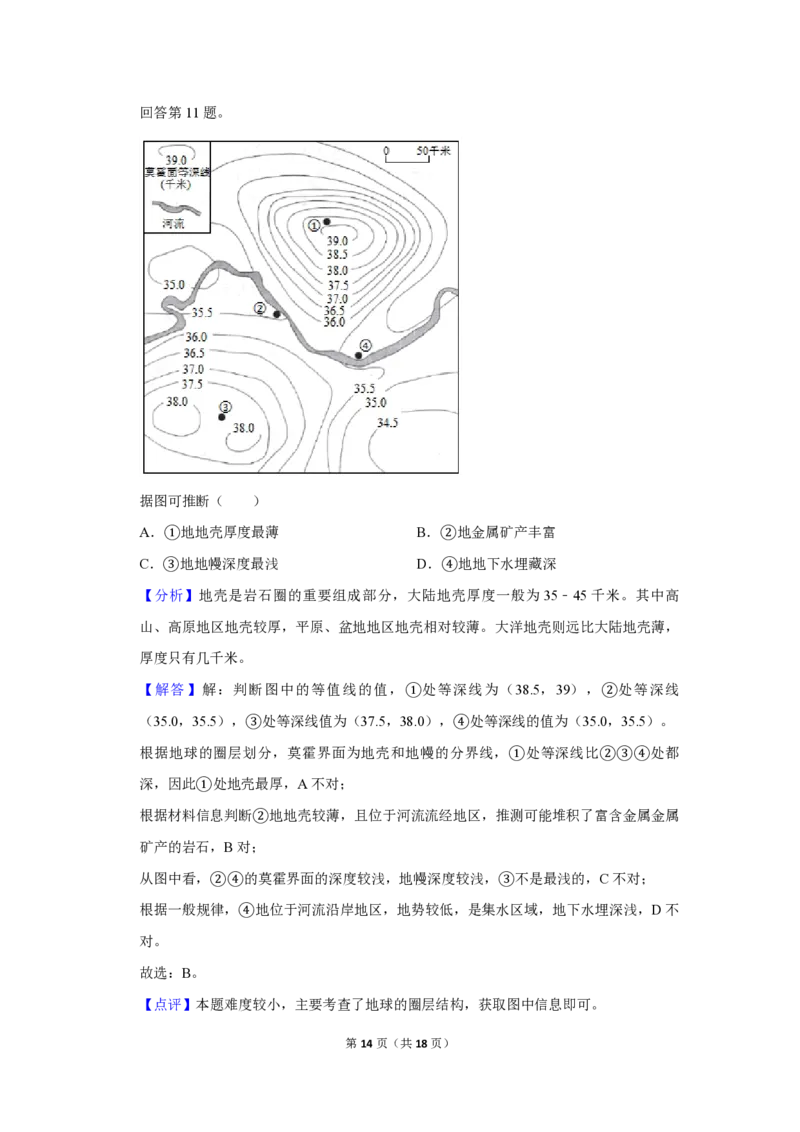 2019年北京市高考地理试卷（解析版）_全国卷+地方卷_8.地理_1.地理高考真题试卷_2008-2020年_地方卷_北京高考地理08-21_A4word版_PDF版（赠送）