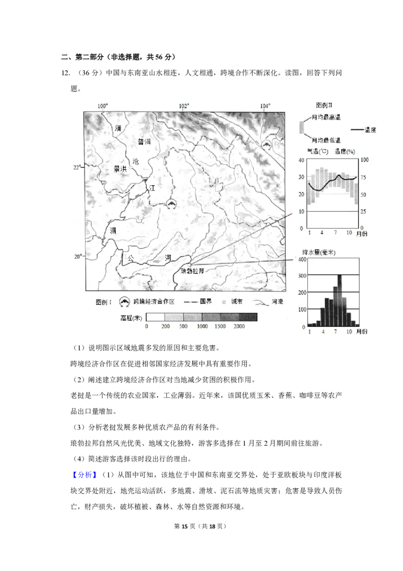 2019年北京市高考地理试卷（解析版）_全国卷+地方卷_8.地理_1.地理高考真题试卷_2008-2020年_地方卷_北京高考地理08-21_A4word版_PDF版（赠送）