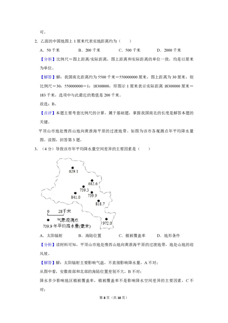 2019年北京市高考地理试卷（解析版）_全国卷+地方卷_8.地理_1.地理高考真题试卷_2008-2020年_地方卷_北京高考地理08-21_A4word版_PDF版（赠送）