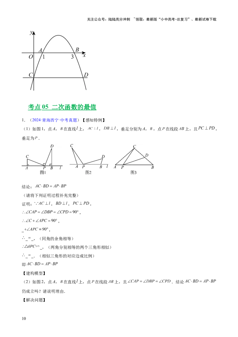 专题11二次函数的图象与性质（全国通用）（原卷版）_02中考总复习（2026版更新中）_02-数学-中考总复习_2026年中考复习（更新中）