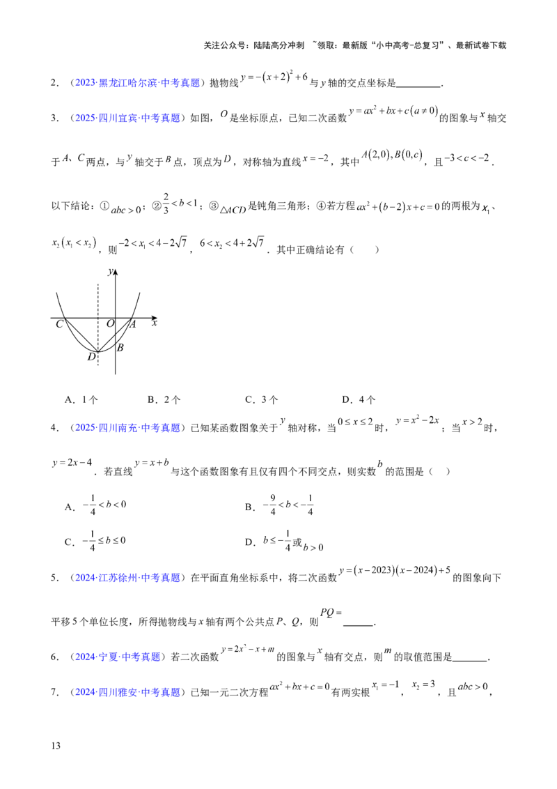 专题11二次函数的图象与性质（全国通用）（原卷版）_02中考总复习（2026版更新中）_02-数学-中考总复习_2026年中考复习（更新中）