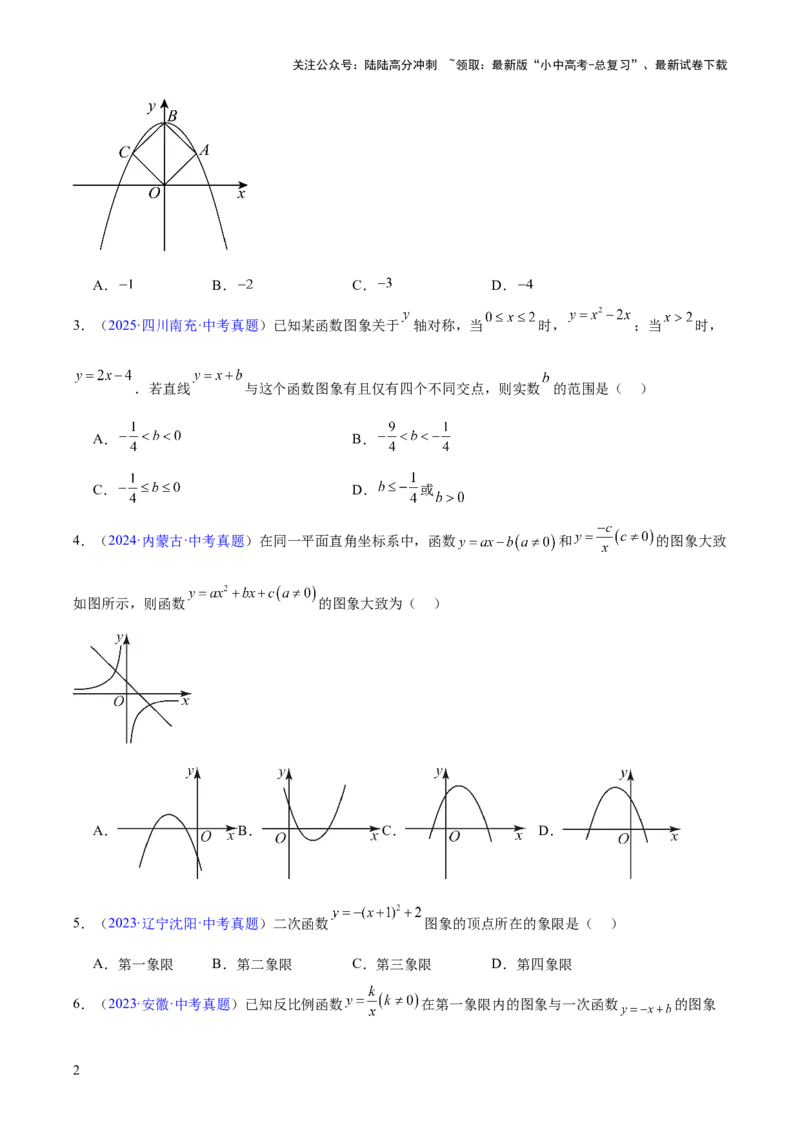 专题11二次函数的图象与性质（全国通用）（原卷版）_02中考总复习（2026版更新中）_02-数学-中考总复习_2026年中考复习（更新中）