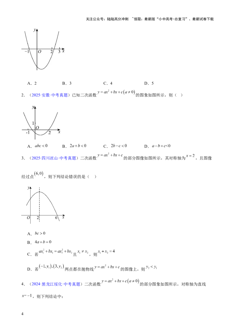 专题11二次函数的图象与性质（全国通用）（原卷版）_02中考总复习（2026版更新中）_02-数学-中考总复习_2026年中考复习（更新中）