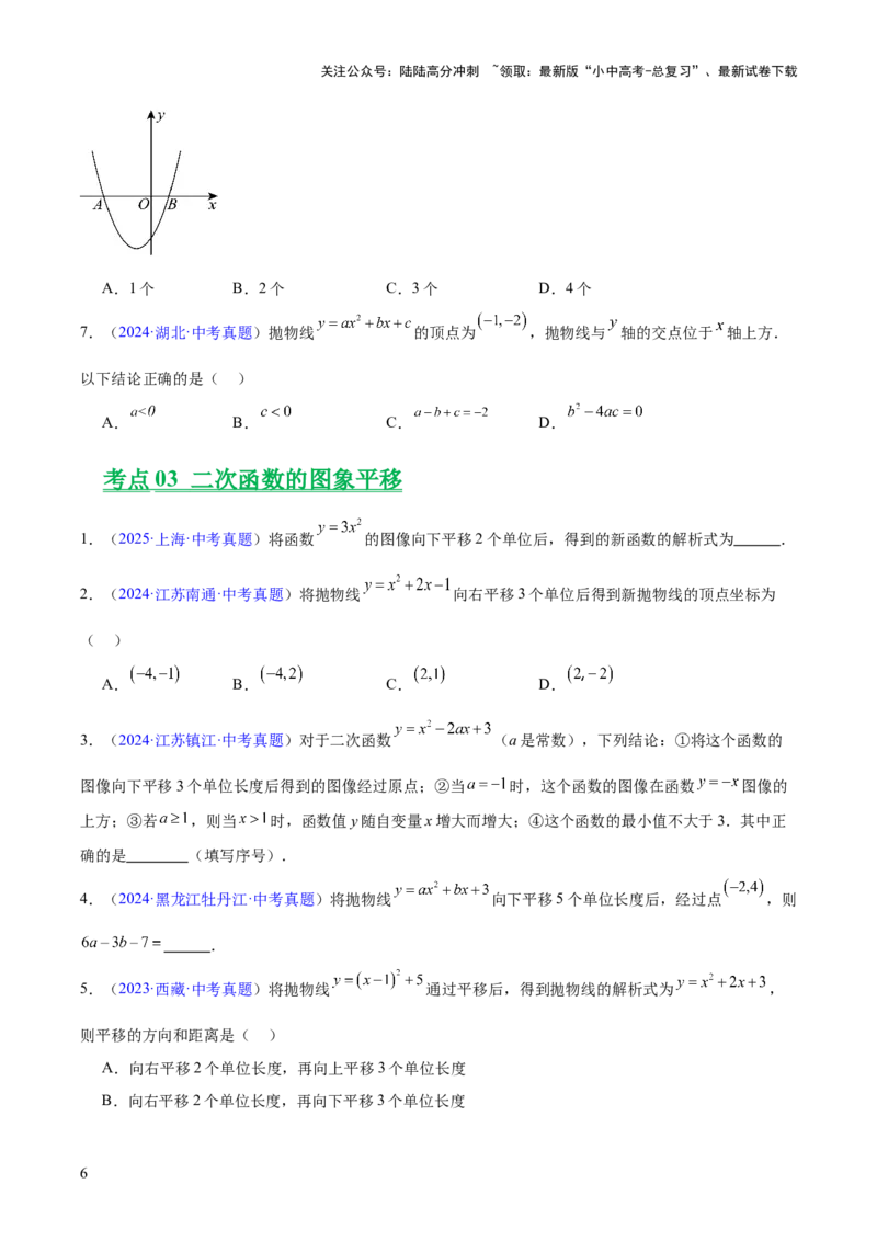 专题11二次函数的图象与性质（全国通用）（原卷版）_02中考总复习（2026版更新中）_02-数学-中考总复习_2026年中考复习（更新中）
