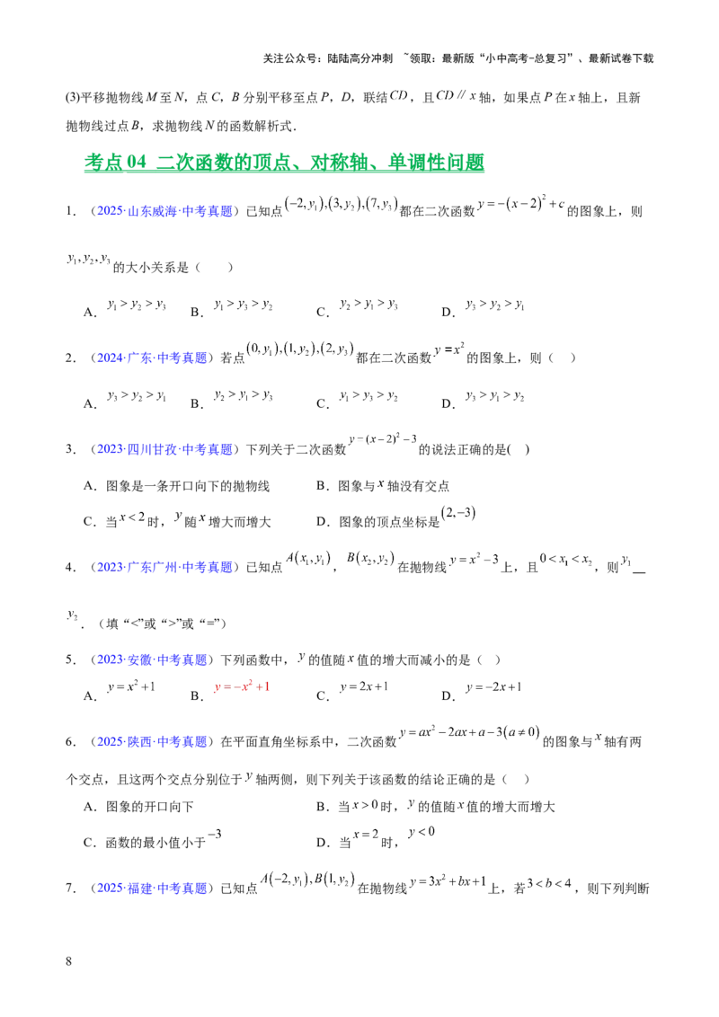 专题11二次函数的图象与性质（全国通用）（原卷版）_02中考总复习（2026版更新中）_02-数学-中考总复习_2026年中考复习（更新中）