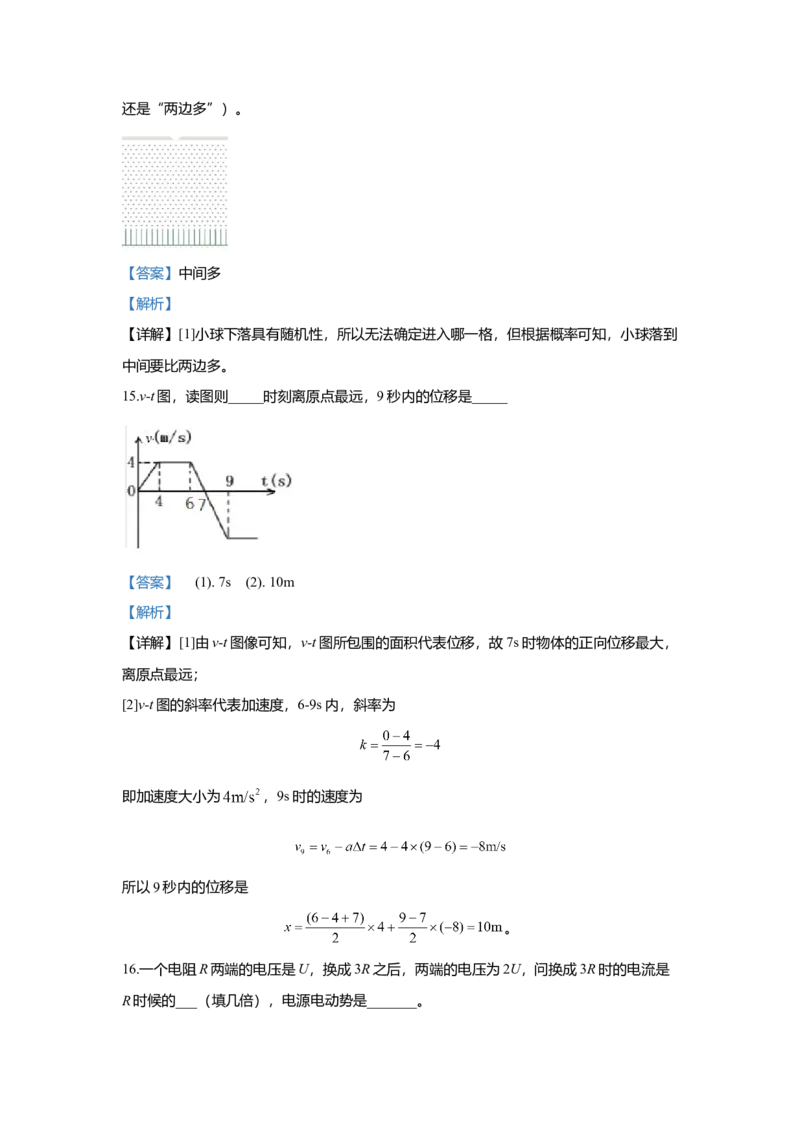 2018年上海市高中毕业统一学业考试物理试卷（word解析版）_全国卷+地方卷_4.物理_1.物理高考真题试卷_2008-2020年_地方卷_上海高考物理真题1999-2020