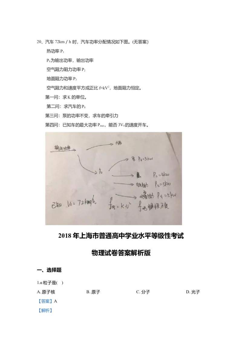 2018年上海市高中毕业统一学业考试物理试卷（word解析版）_全国卷+地方卷_4.物理_1.物理高考真题试卷_2008-2020年_地方卷_上海高考物理真题1999-2020