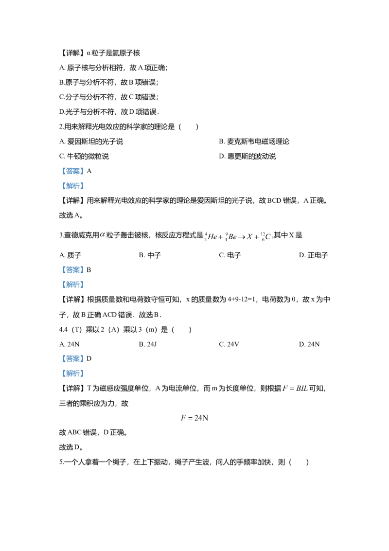 2018年上海市高中毕业统一学业考试物理试卷（word解析版）_全国卷+地方卷_4.物理_1.物理高考真题试卷_2008-2020年_地方卷_上海高考物理真题1999-2020