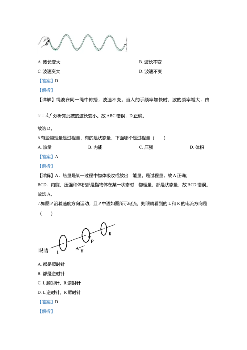2018年上海市高中毕业统一学业考试物理试卷（word解析版）_全国卷+地方卷_4.物理_1.物理高考真题试卷_2008-2020年_地方卷_上海高考物理真题1999-2020