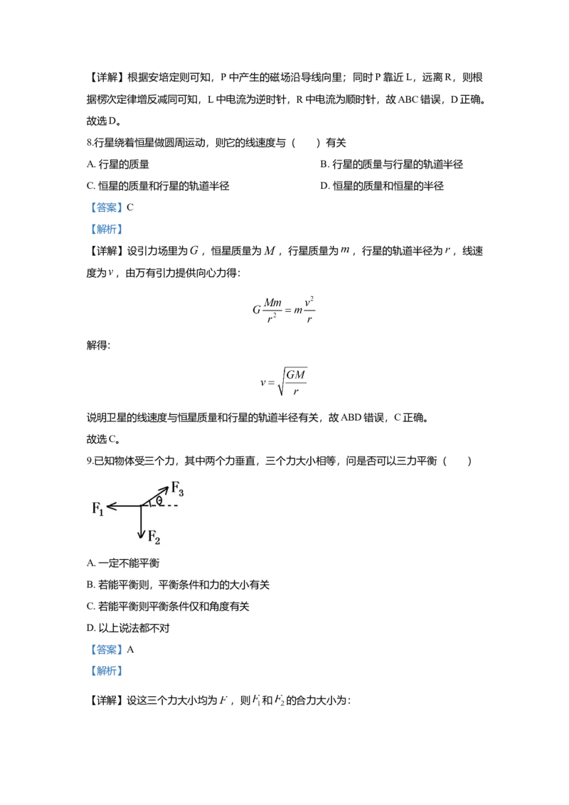 2018年上海市高中毕业统一学业考试物理试卷（word解析版）_全国卷+地方卷_4.物理_1.物理高考真题试卷_2008-2020年_地方卷_上海高考物理真题1999-2020