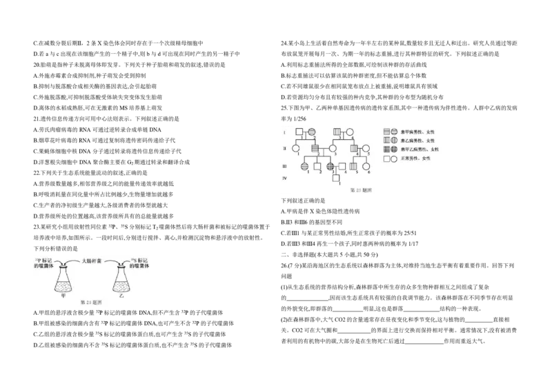 2020年浙江省高考生物1月（解析版）_全国卷+地方卷_6.生物_1.生物高考真题试卷_2008-2020年_地方卷_浙江高考生物08-21_A3word版_PDF版（赠送）