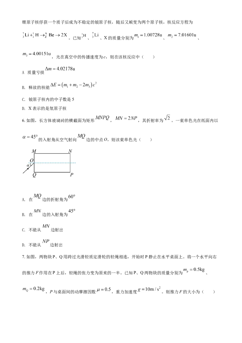 2021年海南省普通高中学业水平选择性考试（海南卷）（原卷版）_全国卷+地方卷_4.物理_1.物理高考真题试卷_2021年高考-物理_2021年新高考海南物理