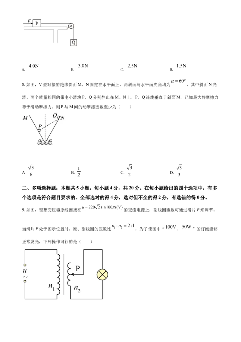 2021年海南省普通高中学业水平选择性考试（海南卷）（原卷版）_全国卷+地方卷_4.物理_1.物理高考真题试卷_2021年高考-物理_2021年新高考海南物理