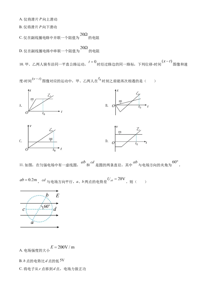 2021年海南省普通高中学业水平选择性考试（海南卷）（原卷版）_全国卷+地方卷_4.物理_1.物理高考真题试卷_2021年高考-物理_2021年新高考海南物理