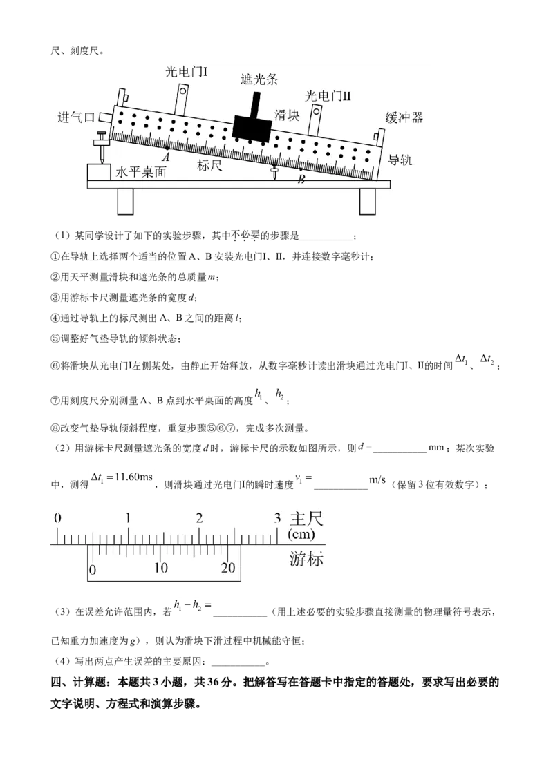 2021年海南省普通高中学业水平选择性考试（海南卷）（原卷版）_全国卷+地方卷_4.物理_1.物理高考真题试卷_2021年高考-物理_2021年新高考海南物理