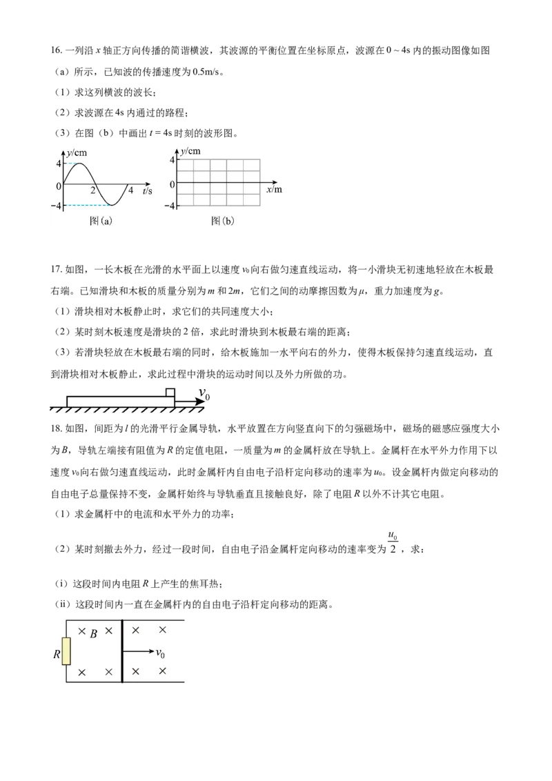 2021年海南省普通高中学业水平选择性考试（海南卷）（原卷版）_全国卷+地方卷_4.物理_1.物理高考真题试卷_2021年高考-物理_2021年新高考海南物理