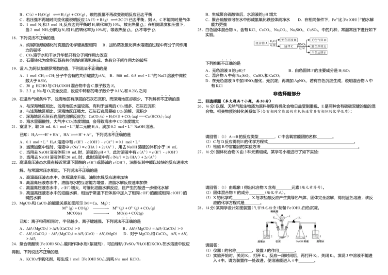 2019年浙江省高考化学4月（原卷版）_全国卷+地方卷_5.化学_1.化学高考真题试卷_2008-2020年_地方卷_浙江高考化学2008-2021_A3word版_原卷版（建议只打印原卷版，解析版手机对答案即可）