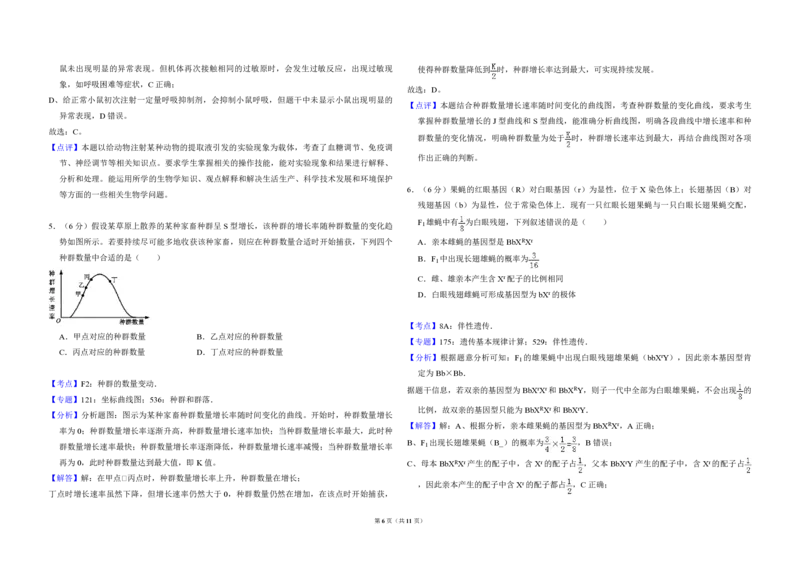 2017年高考真题生物（山东卷）（解析版）_全国卷+地方卷_6.生物_1.生物高考真题试卷_2008-2020年_地方卷_山东高考生物08-21_山东高考生物_A3版_pdf版